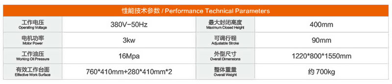 双柱液压冲床 JLX-808T2参数