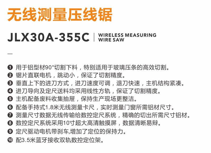 33无线测量压线锯-JLX30A-355C