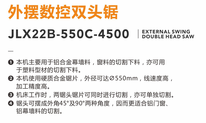 07外摆数控双头锯-JLX-22B-550C-4500