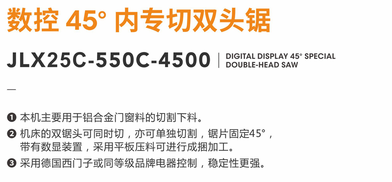 14数控45度内专切双头锯