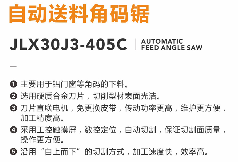 21自动送料角码锯