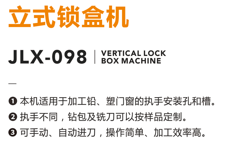 41立式锁盒机-JLX-098